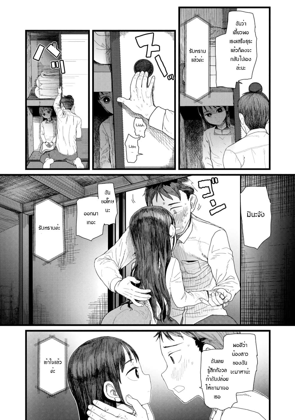 Boku no Tsuma wa Kanjou ga Nai ภรรยาของผมเป็นหุ่นยนต์ครับ 4-4