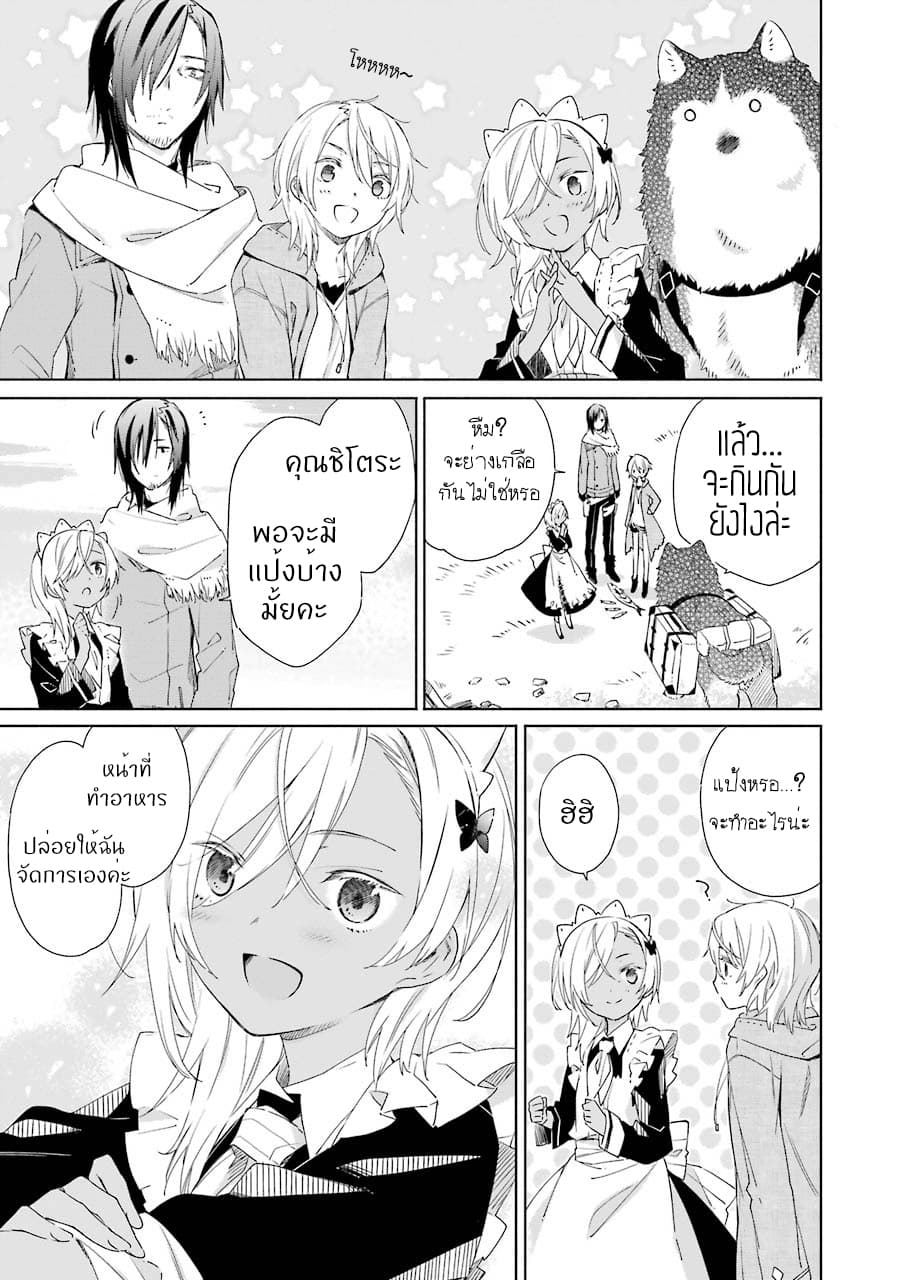 Tabi to Gohan to Shuumatsu Sekai 4-ทางผ่านใต้น้ำ