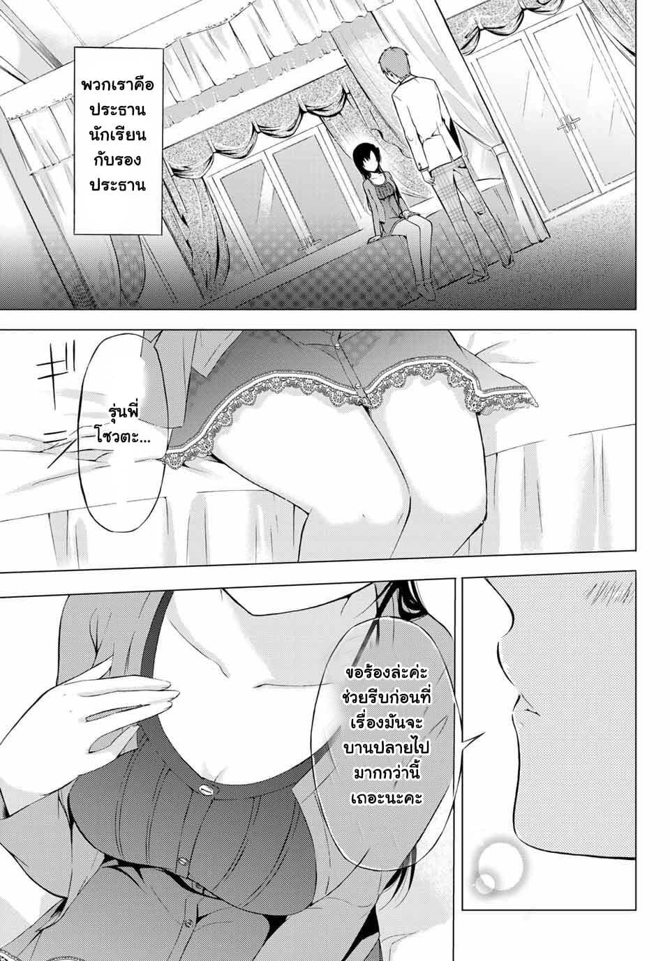 The Student Council President Solves Everything on the Bed 1-ความลับของประธานนักเรียน n