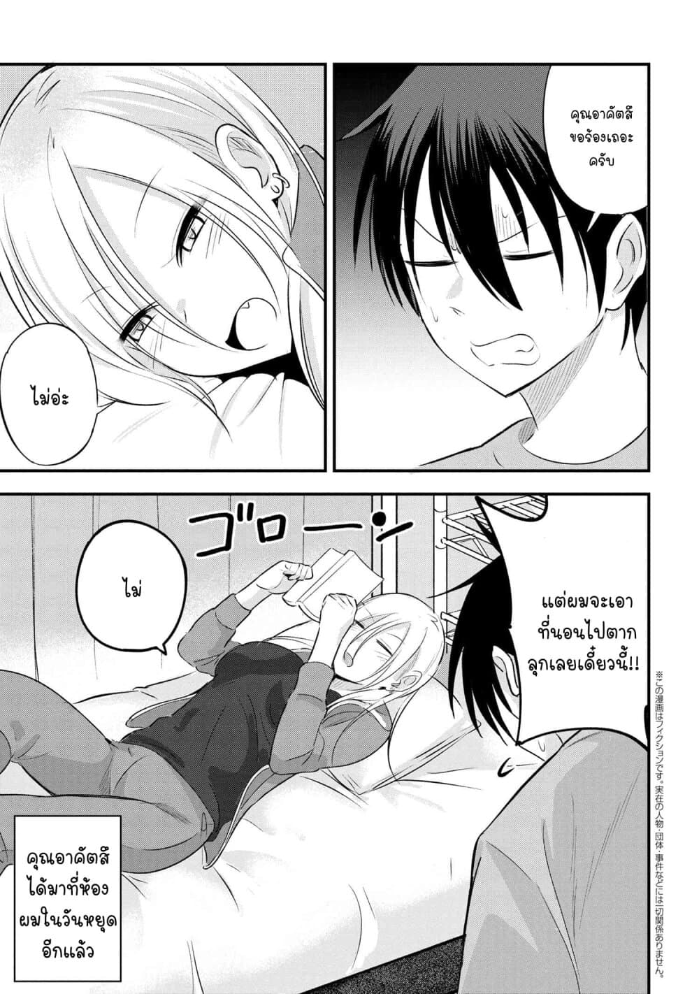 Kaette kudasai! Akutsu-san กลับบ้านเถอะครับ, คุณอาคัตสึ! 33-33