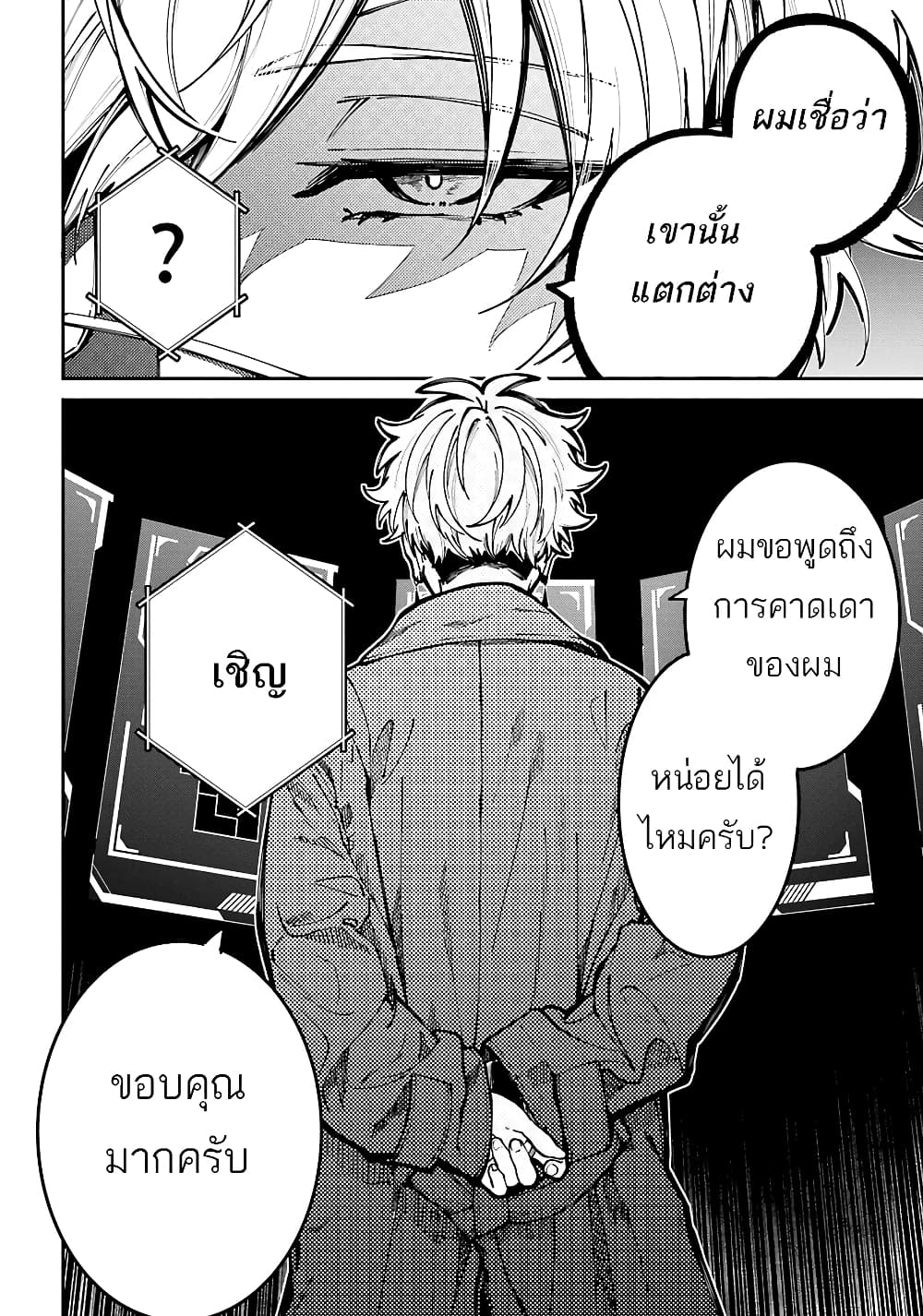 Tokyo Aliens 4-เอเลี่ยนที่ไม่ปรากฎชื่อ