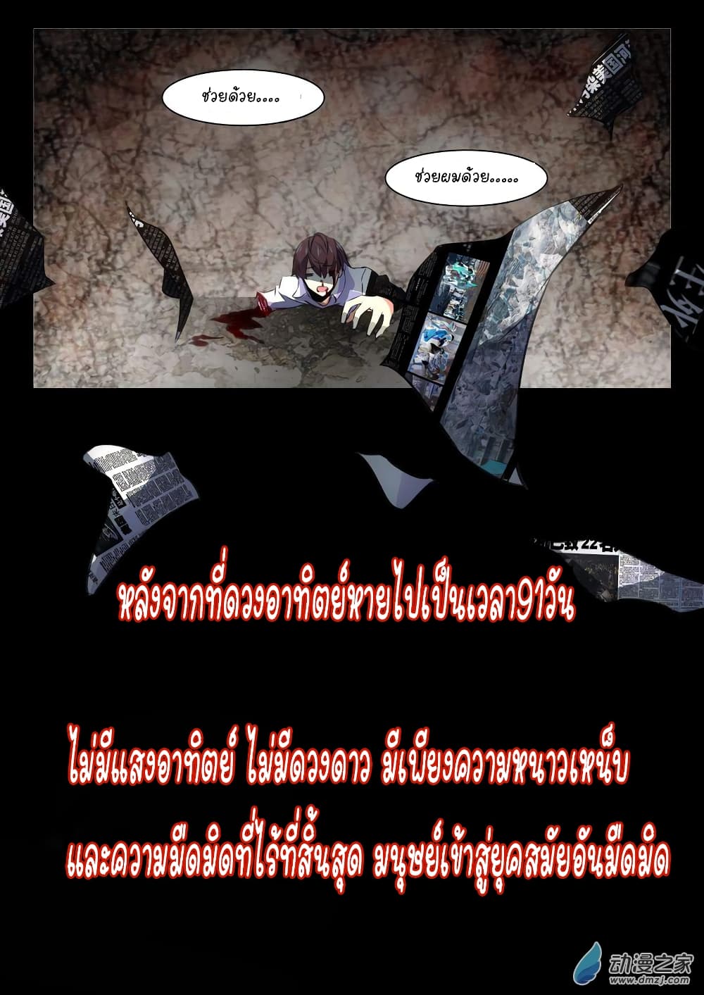 The Dark Ages Bloodtimes 1-1