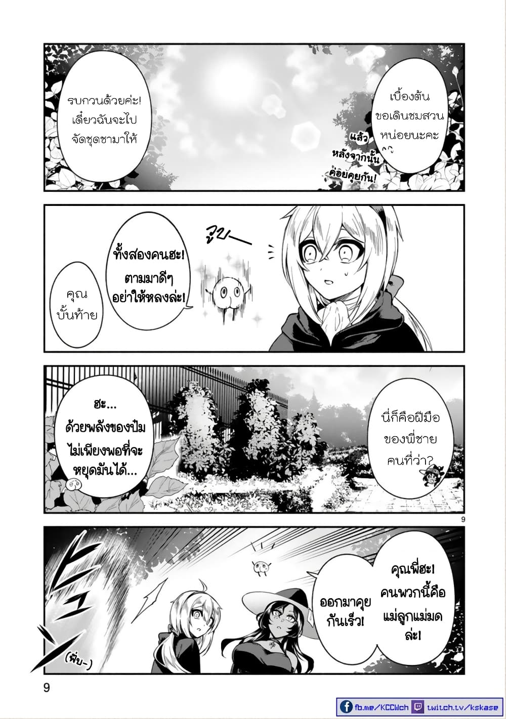 Dekoboko Majo no Oyako Jijou ครอบครัวเพี้ยนๆของแม่มด คุณแม่เป็น S คุณลูกเป็น XXL 12-12