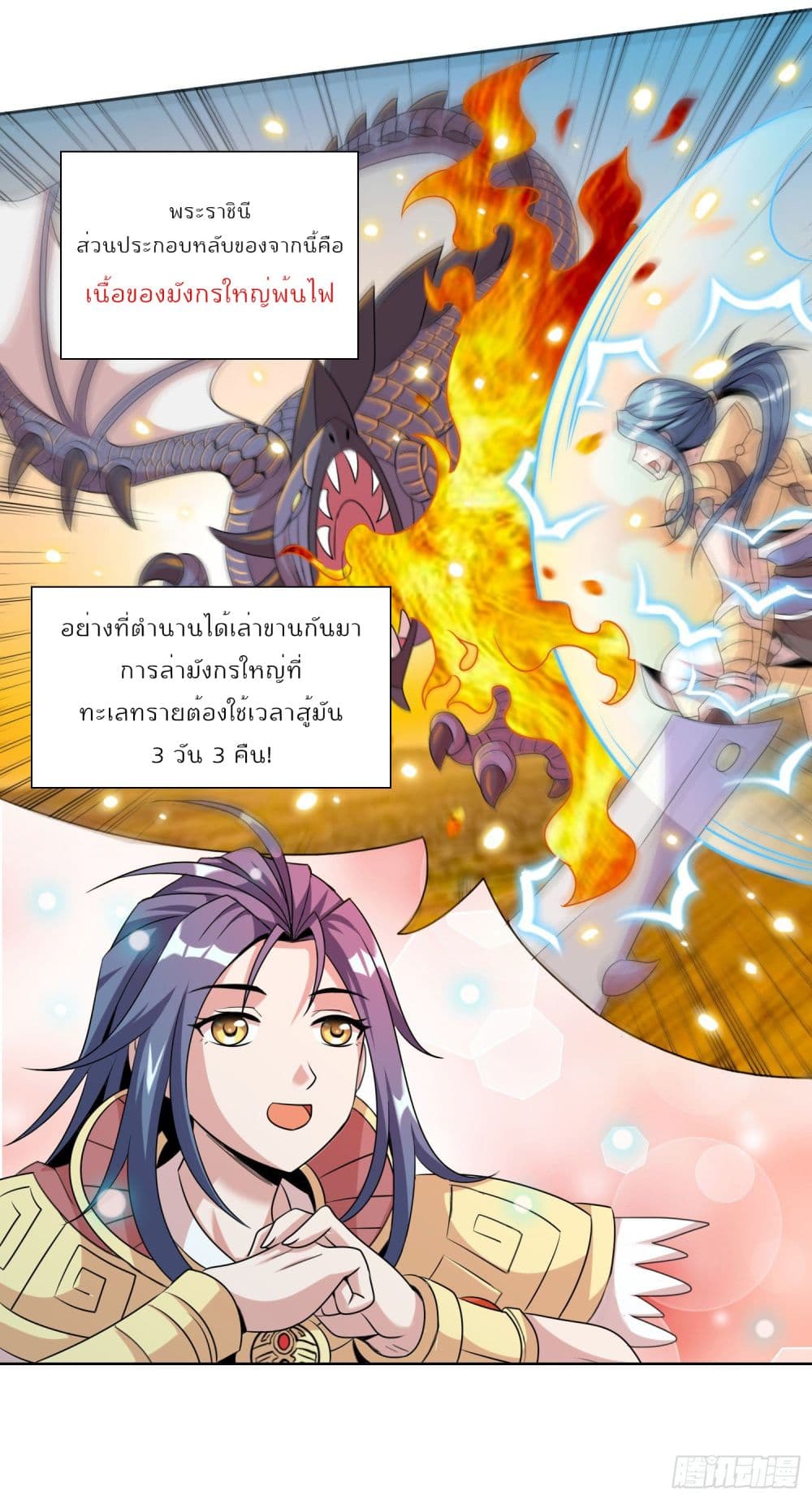 God of Gourmet ราชาแห่งนักล่าอาหาร 1-1