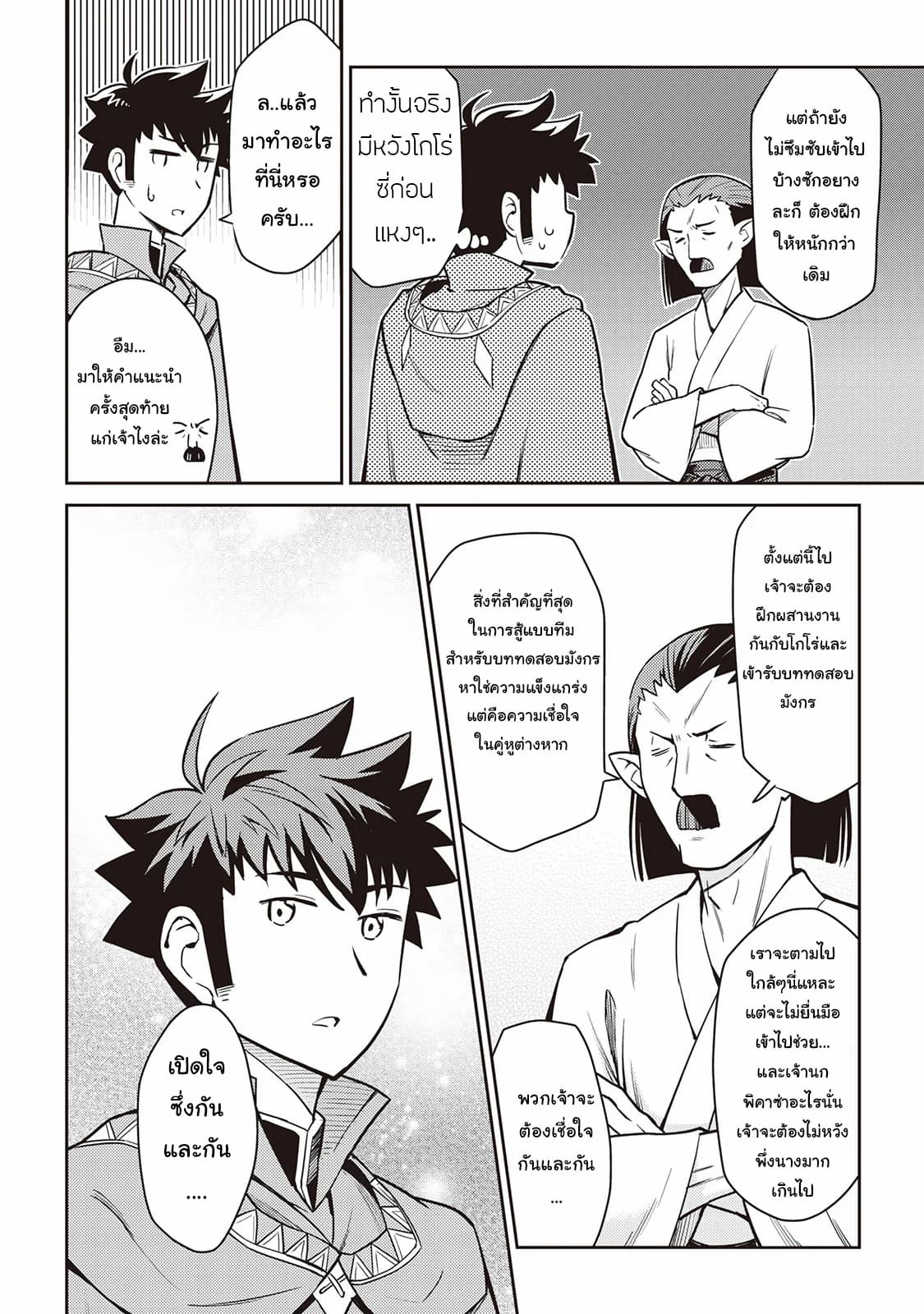 Toaru Ossan no VRMMO Katsudouki 50-50