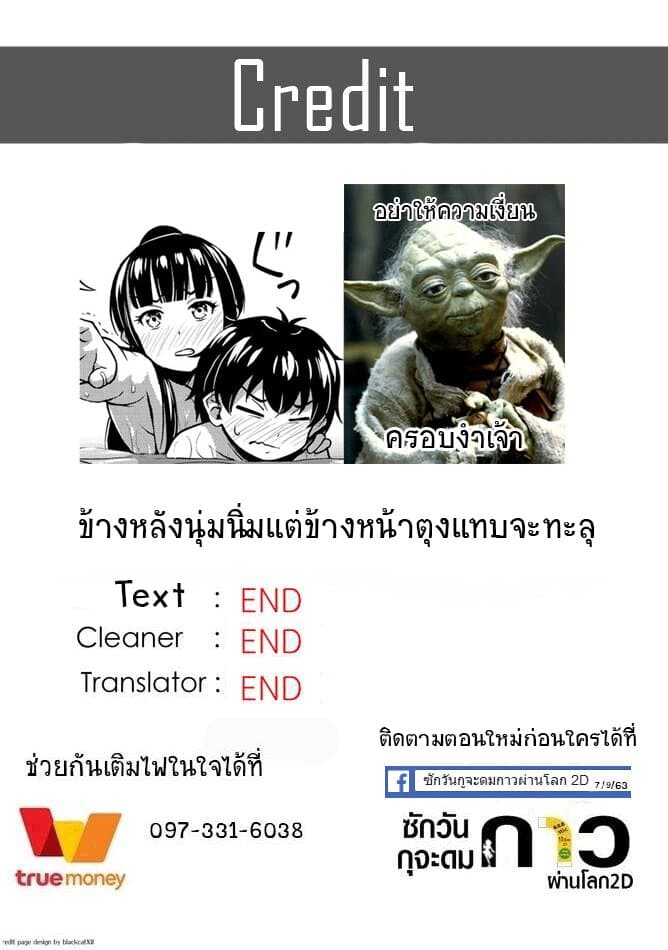 Sore wa rei no Shiwaza desu 11-น้ำที่สาดกระเซ็นและความกังวลใจ ตอนปลาย