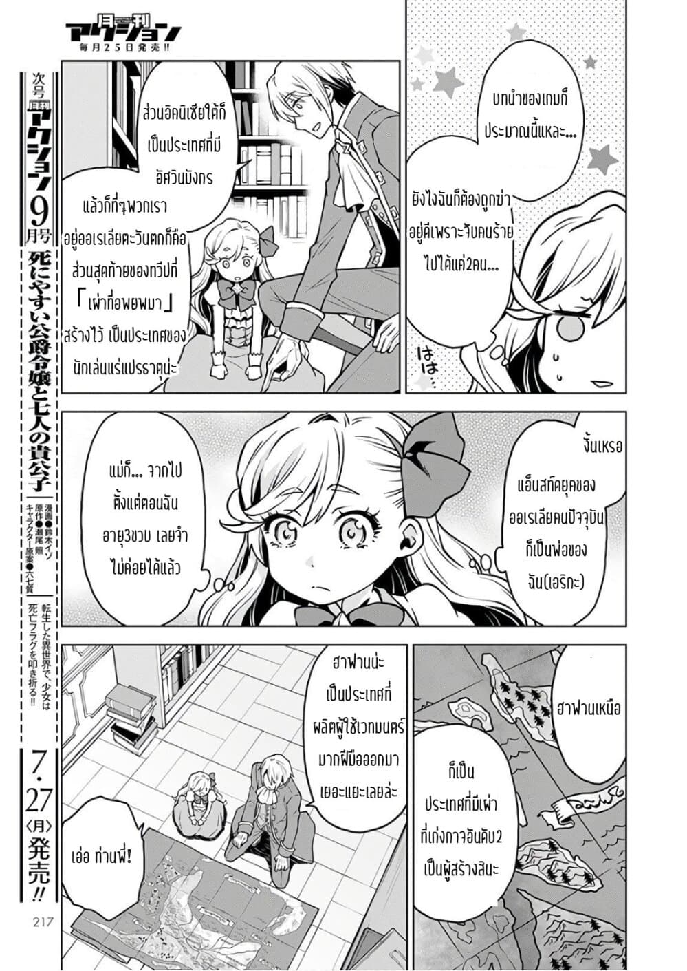Deathbound Duke's Daughter and Seven Noblemen เกิดใหม่ทั้งที ดันมีชะตากรรมที่ต้อง「ตายทันที」!? ธงหายนะอย่างนี้ต้องเลี่ยงให้ได้ค่ะ! 1-1