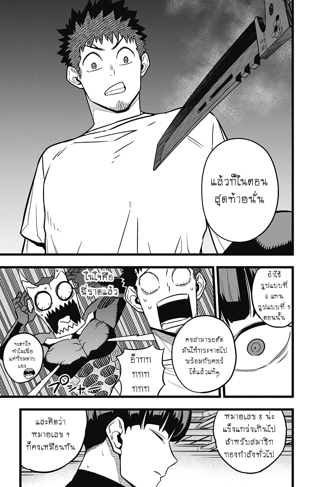Kaiju No.8 ไคจูหมายเลข 8 23-ช้าแต่ว่าแน่นอน
