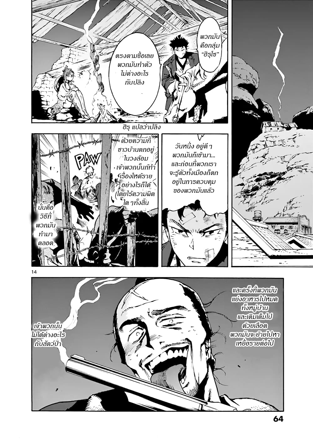 Renjou Desperado 2-หญิงสาวกับทรราช การไล่ล่า 20 ไมล์