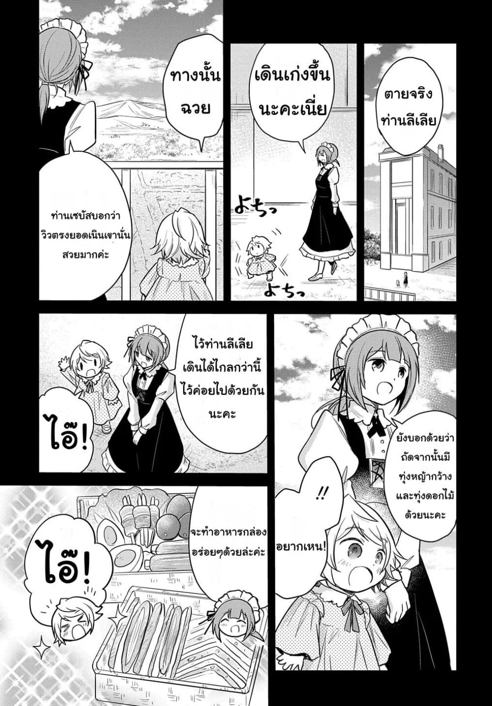 Tensei Youjo wa Akiramenai อีหนูสู้ชีวิต 6-6