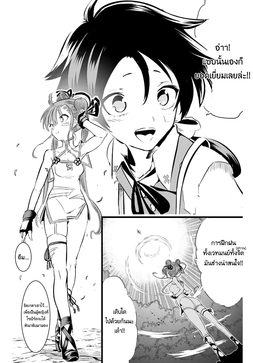 Tensei Shitara dai Nana Ouji dattanode, Kimamani Majutsu o Kiwamemasu 6-[ลอง(ลมปราณ)กันเถอะ]