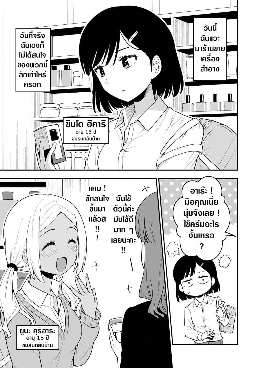 There's a Ghost Behind the Gyaru 5-5