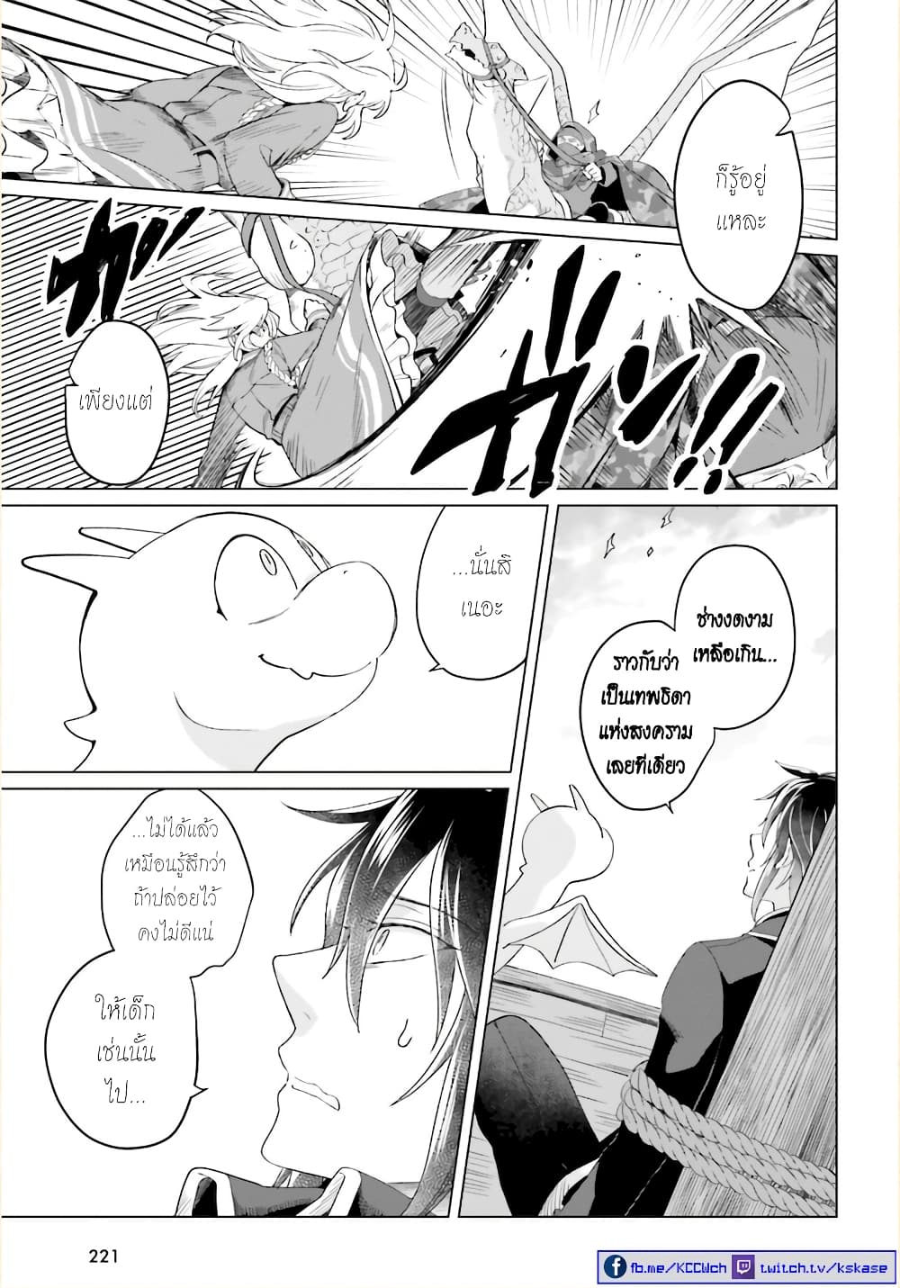 Yarinaoshi Reijou ha Ryuu-mikado Heika wo Kouryakuchuu หนีซิสคอนปะโลลิคอน 3-3