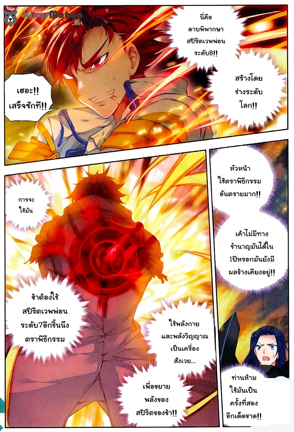 Douluo Dalu II 93-สองเสือกัปตันทีม