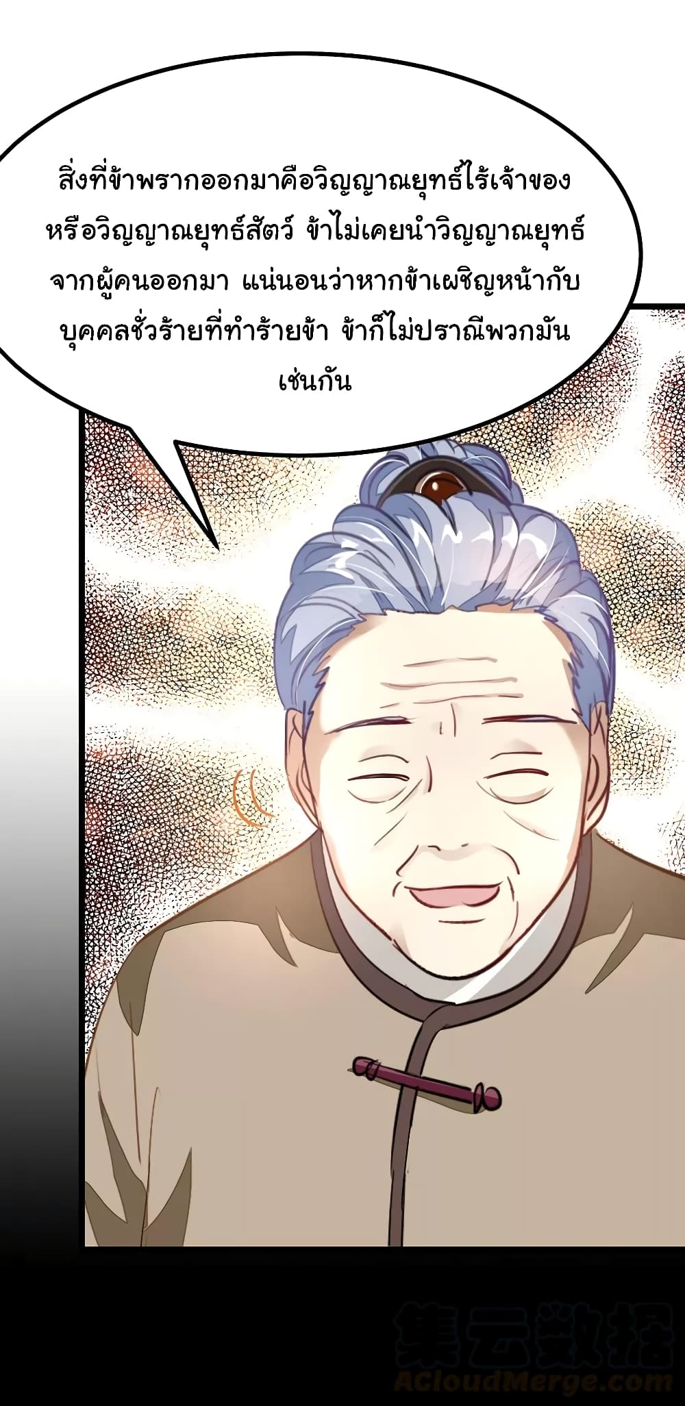 Nine Sun God King ราชันย์เทพเก้าสุริยัน 79-79