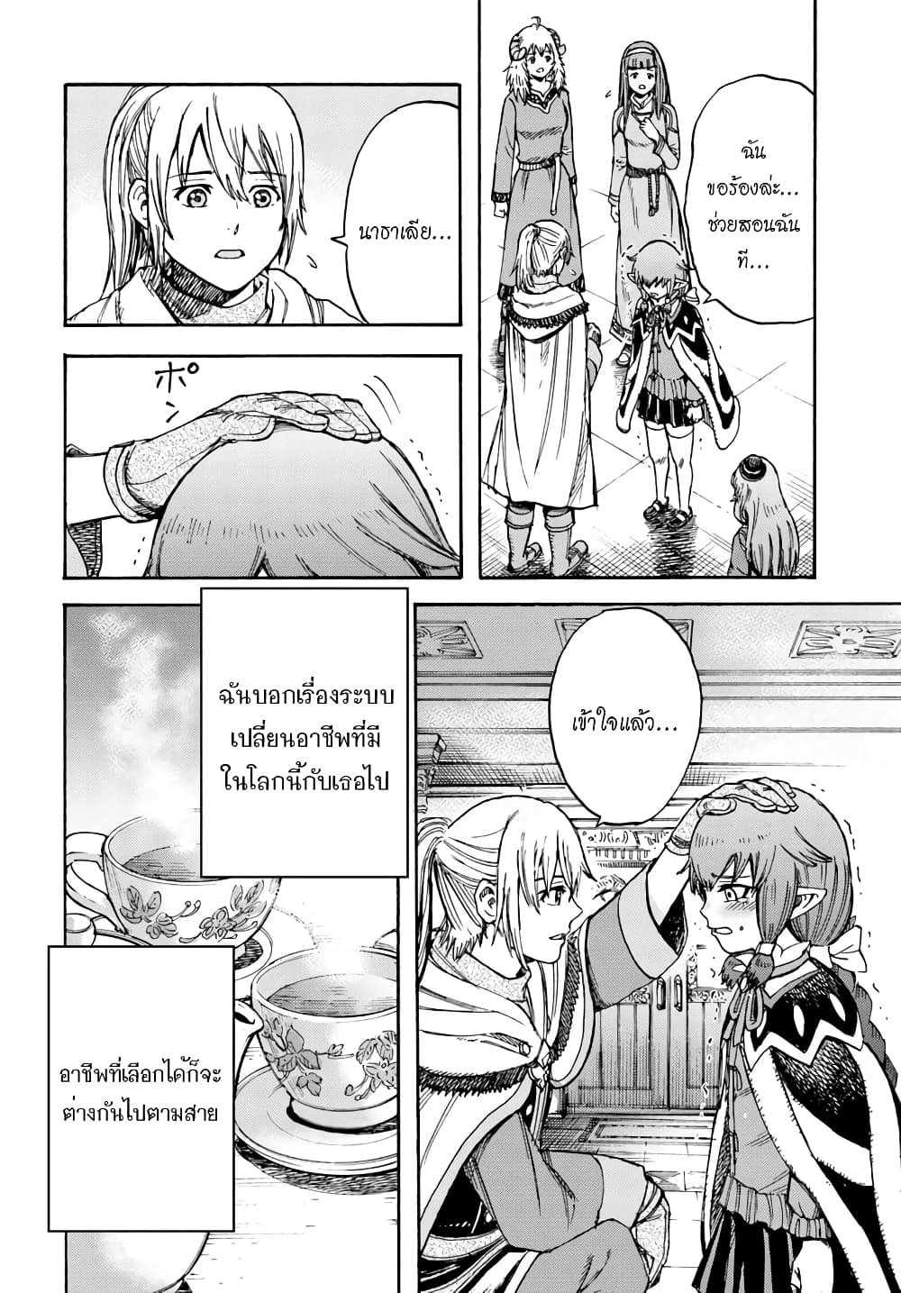 Shoukan sareta Kenja wa Isekai wo Yuku - Saikyou nano wa Fuyou Zaiko no Item deshita 15-เส้นทางสู่ปราชญ์