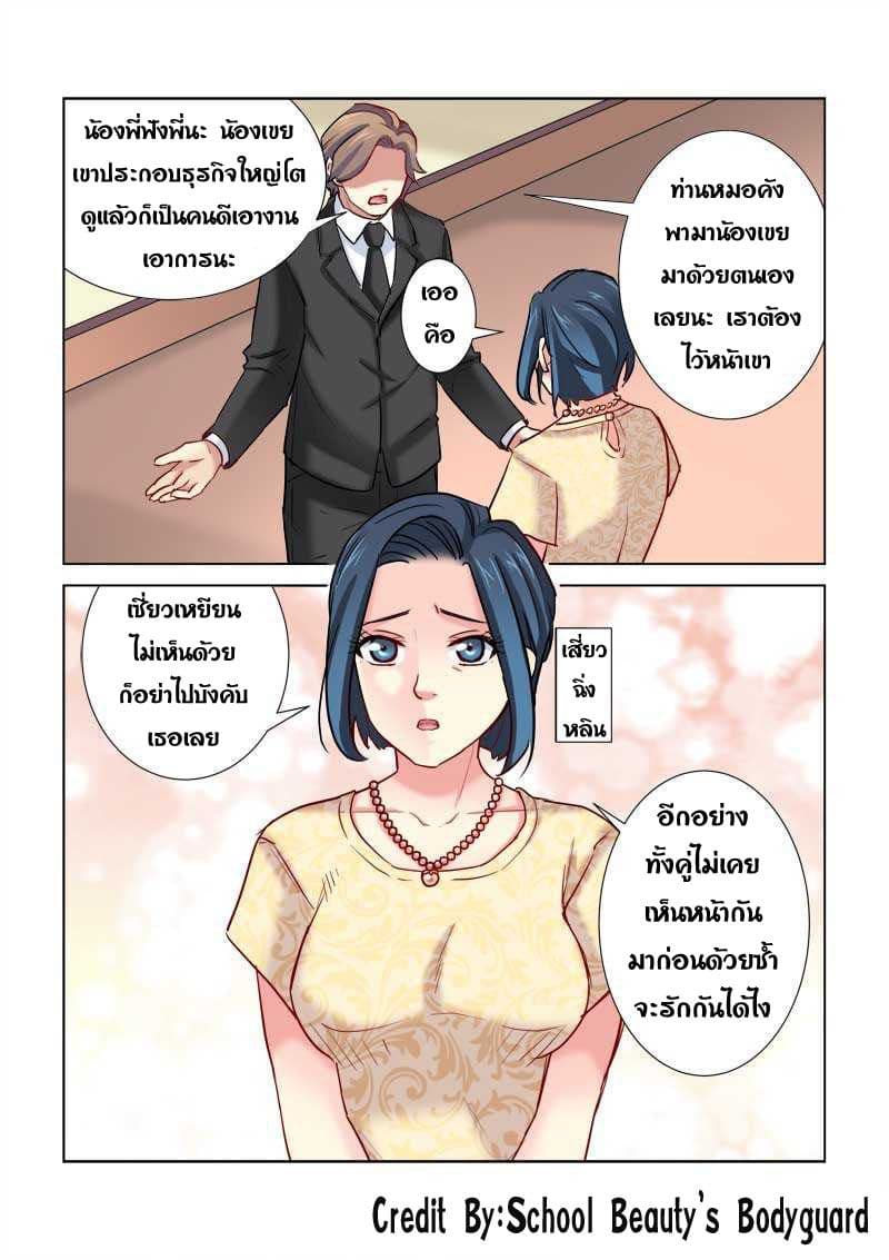 School Beauty's Bodyguard 188-188