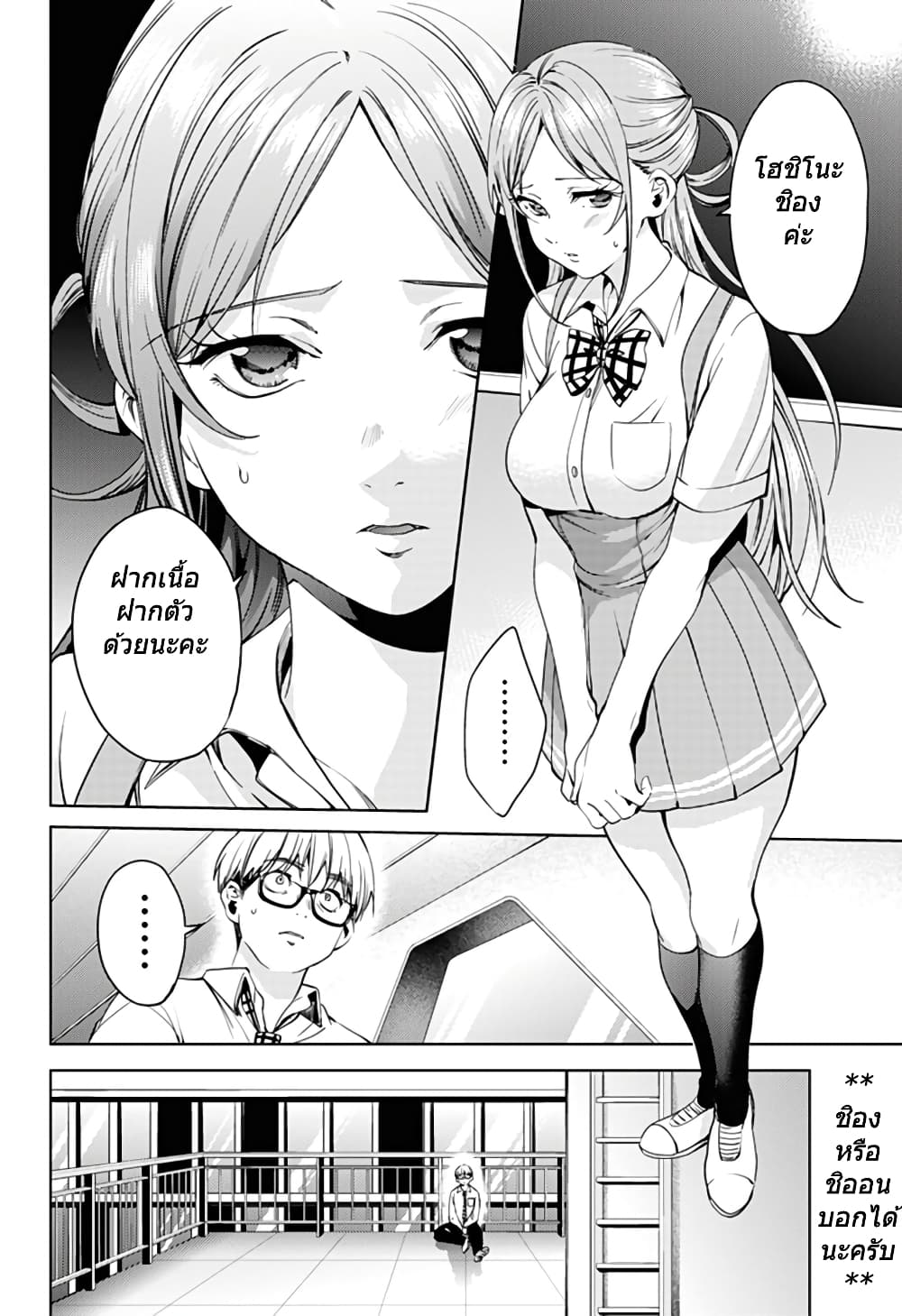 World's End Harem 30-30