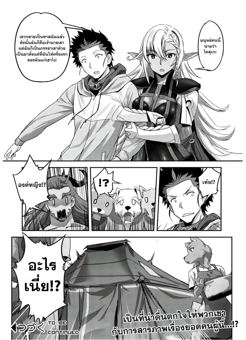 Craft Game no Nouryoku de Isekai Kouryaku!! 5-5