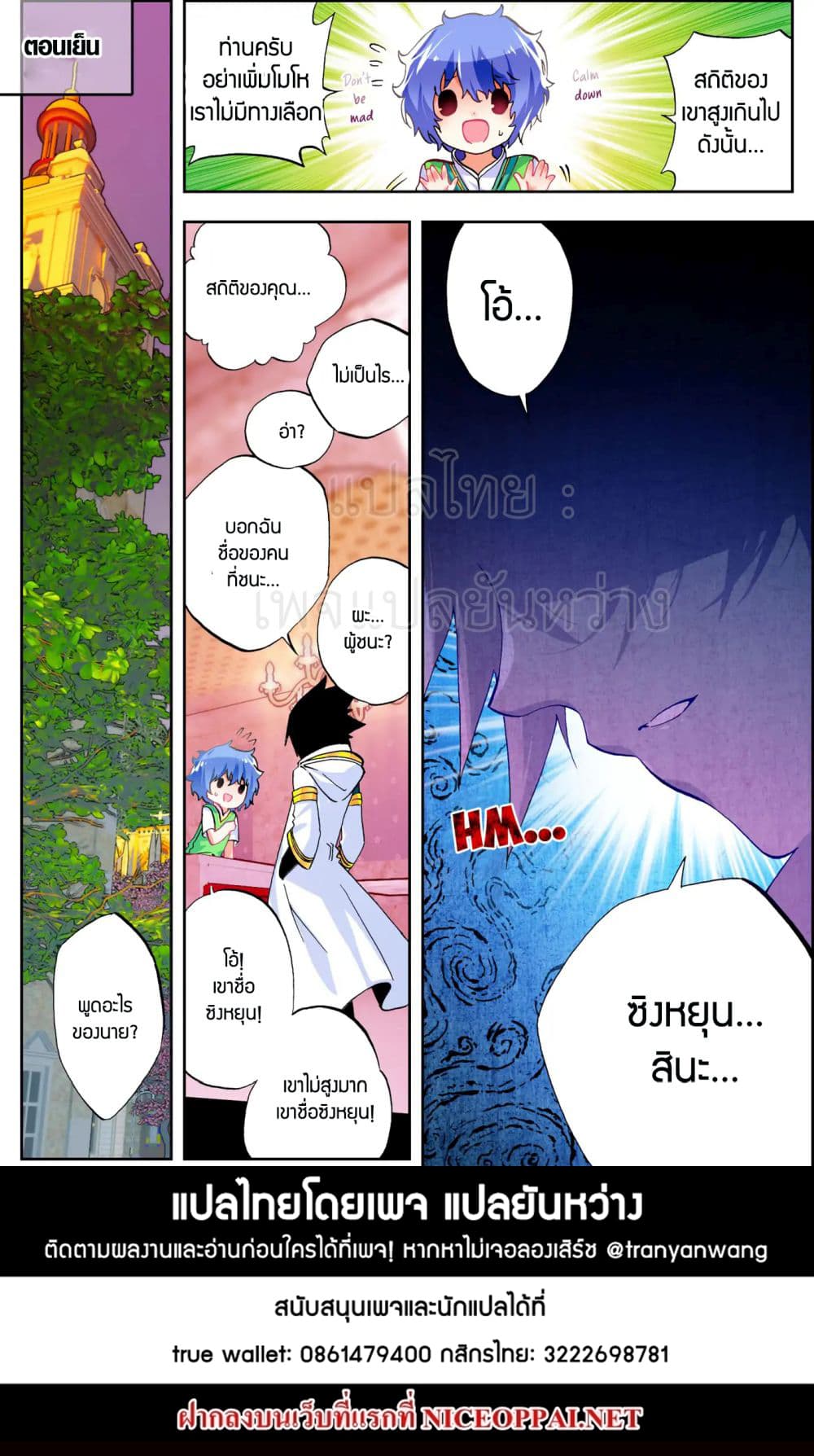 X - Epoch of the Dragon ยุคสมัยแห่งมังกร 49-49