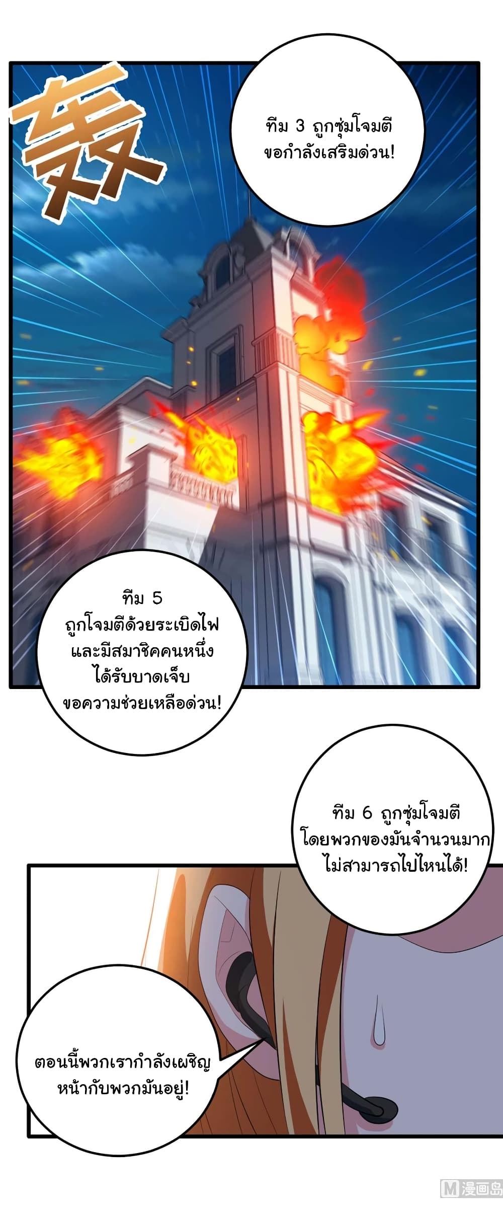 My Beauty Agent Wife ภรรยาผมเป็นสายลับ 35-35