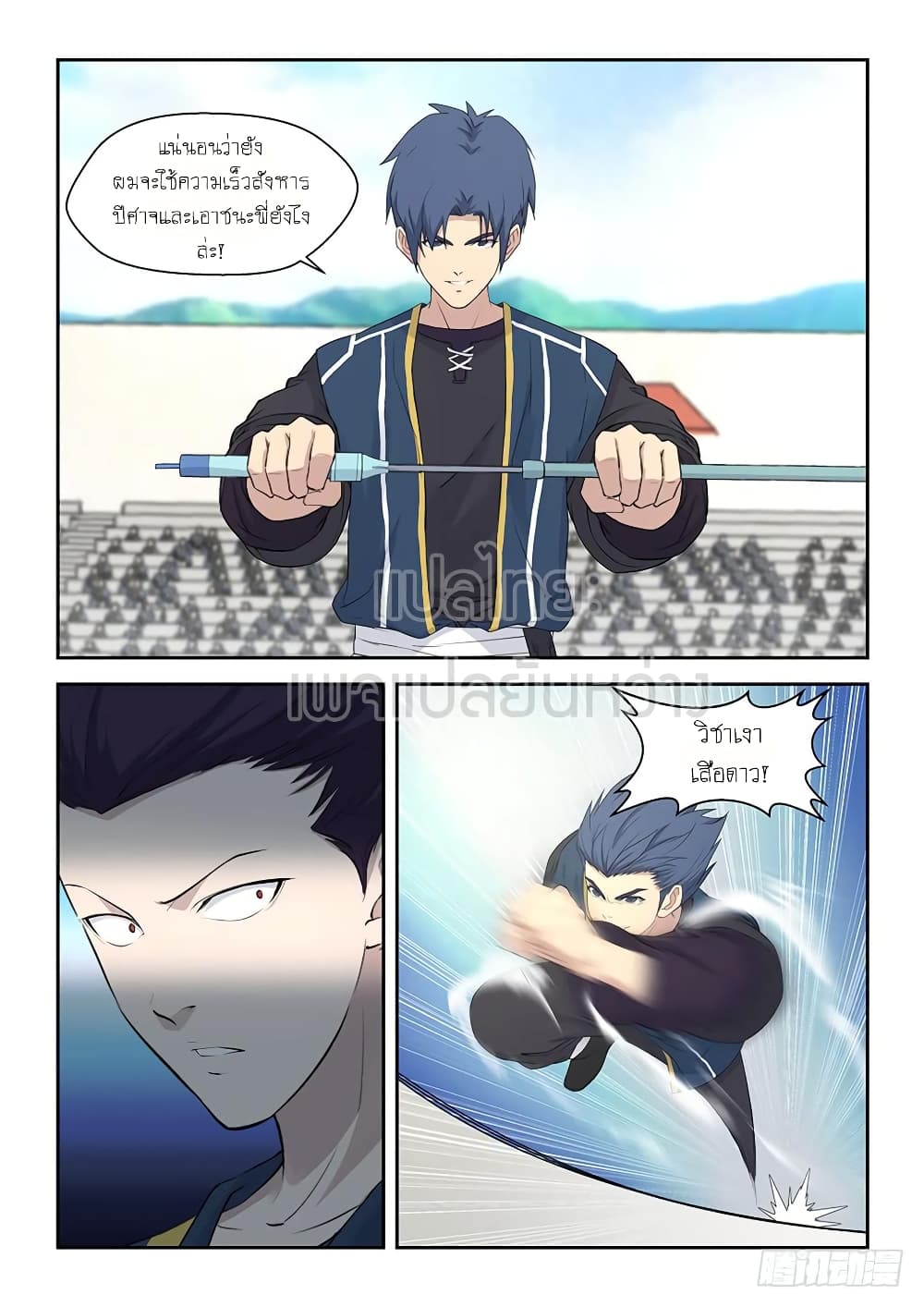Heaven Defying Sword ดาบแห่งสวรรค์ 44-44