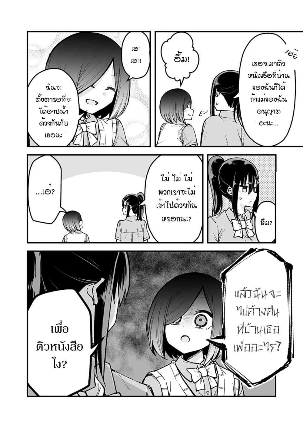 Zettai Watashi no Koto Suki Daro นี่เธอกำลังตกหลุมรักฉันอยู่จริงๆใช่ไหมเนี่ย? 15-15
