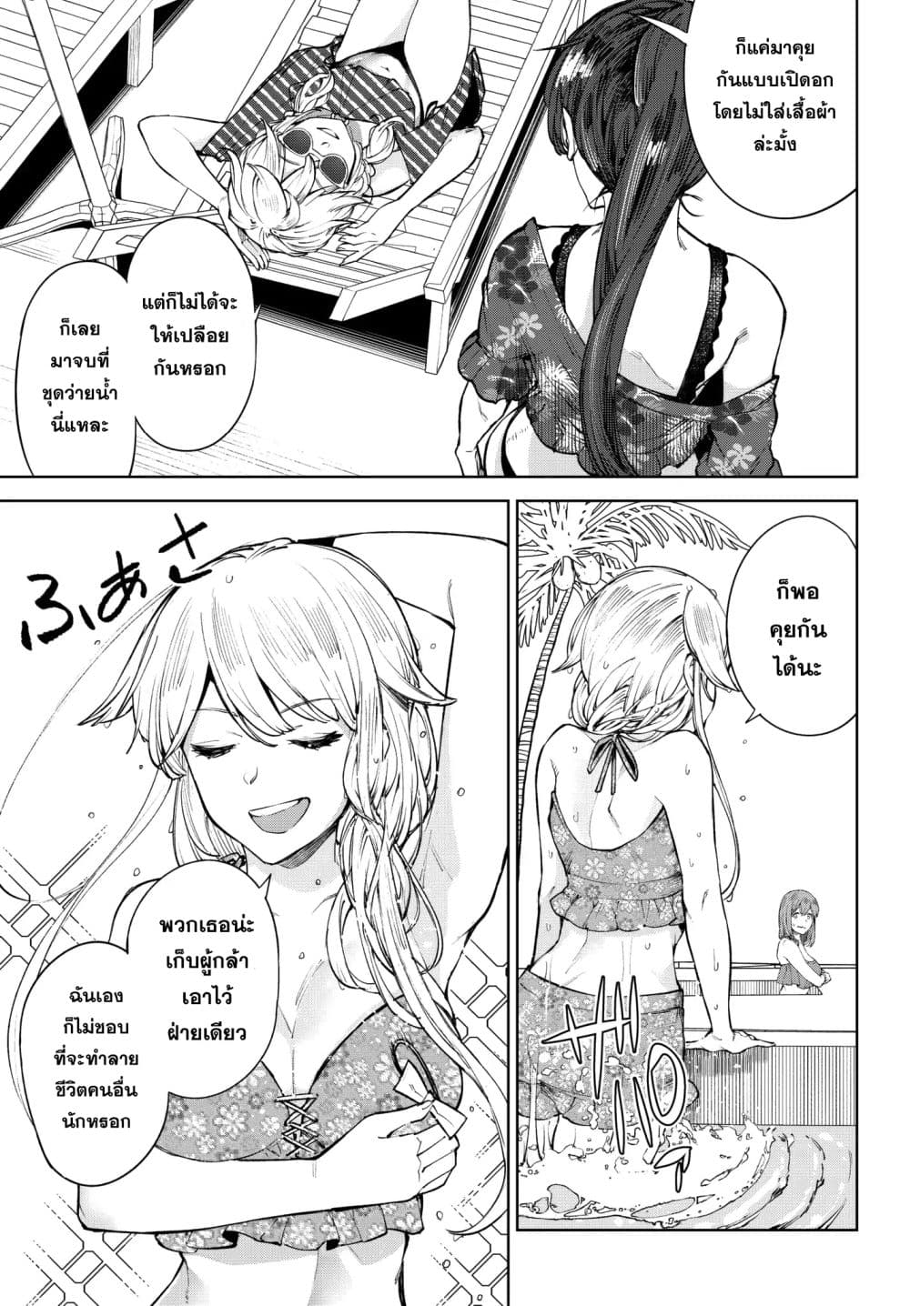Goodbye! Isekai Tensei 6-นี่แหละสเตตัสของผู้กล้า