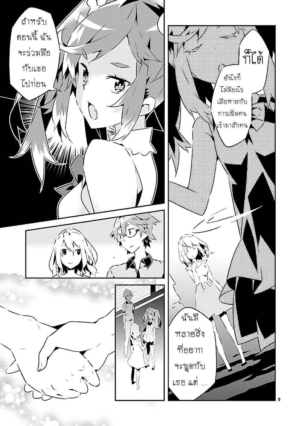 Mousugu Shinu Hito 14-อย่ารังแกเธอ