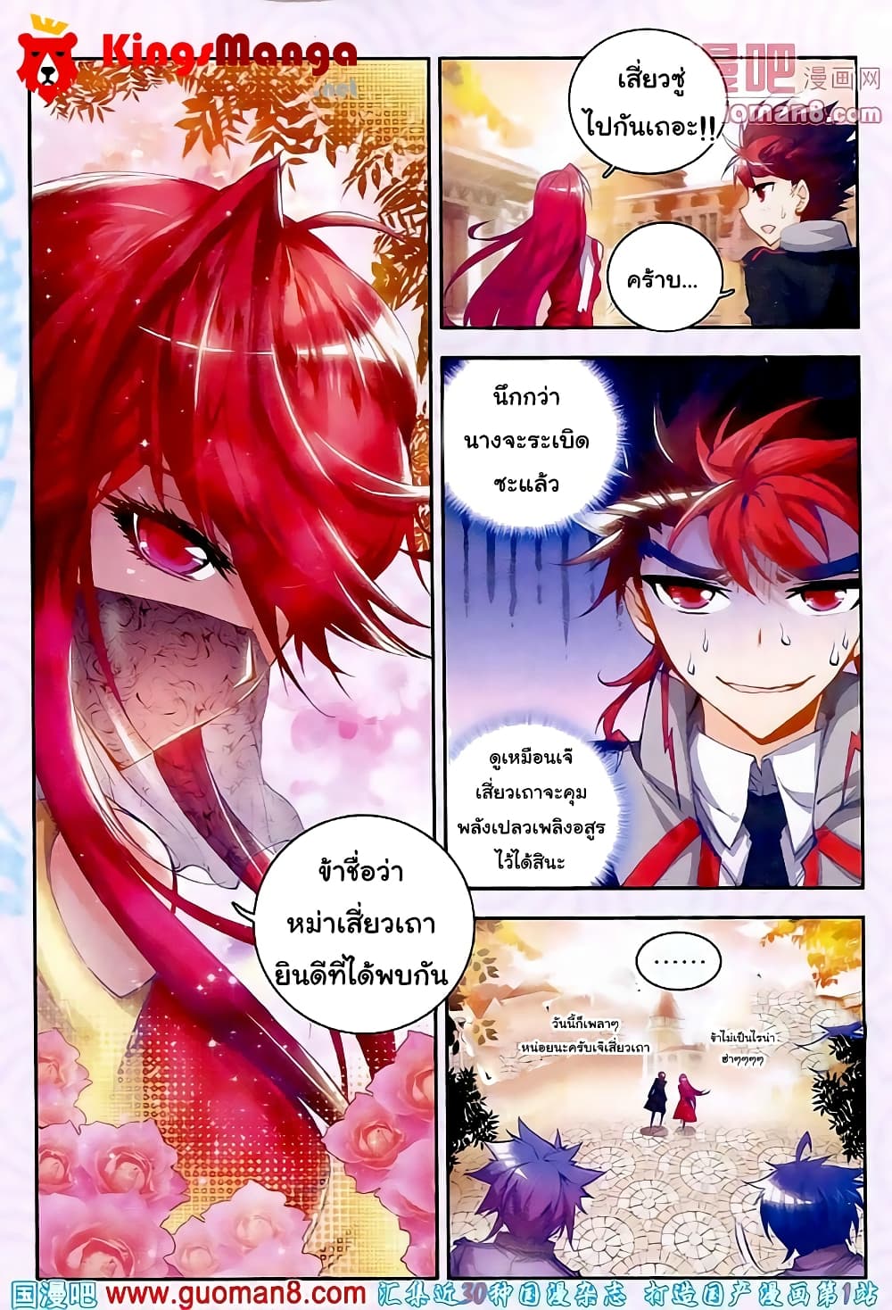 Douluo Dalu II 17-เสี่ยวเถาสาวน้อยไตรเวท