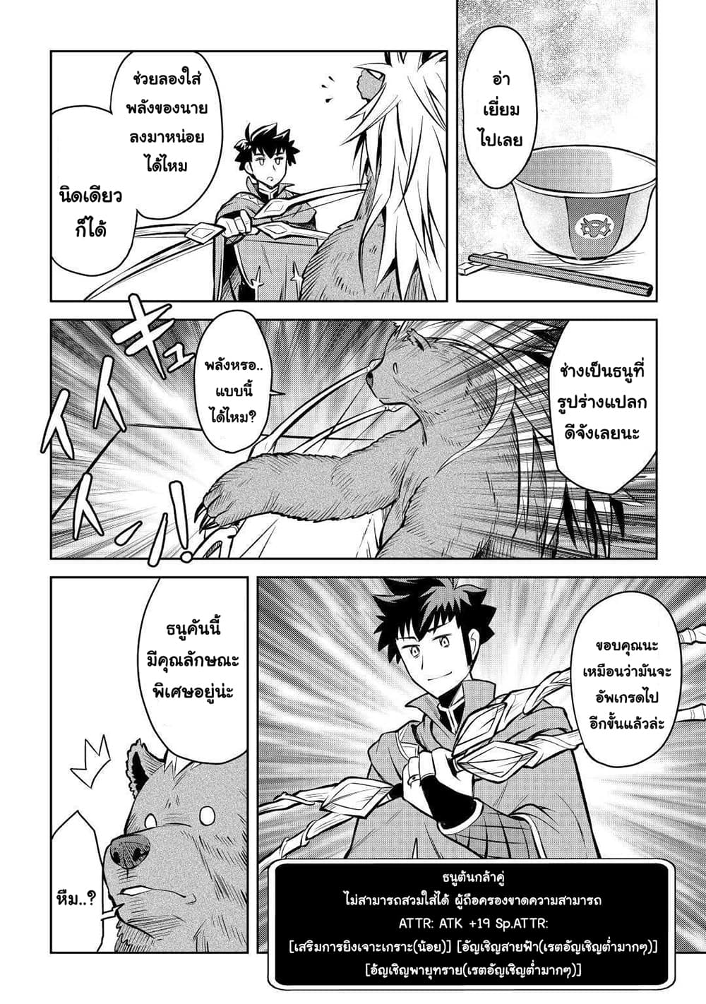 Toaru Ossan no VRMMO Katsudouki 57-57