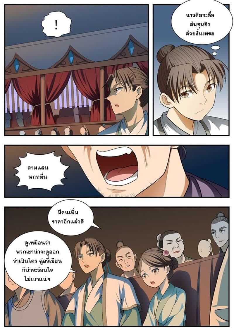 I Shall Seal the Heavens ผนึกสวรรค์ สยบมาร สะท้านเทพ! 99-99