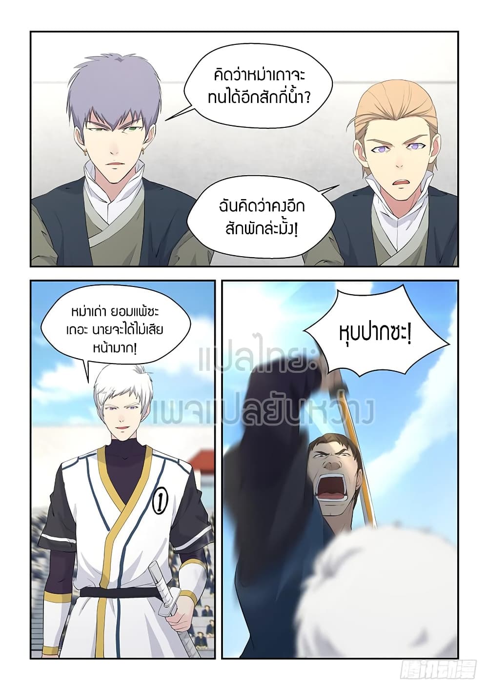 Heaven Defying Sword ดาบแห่งสวรรค์ 47-47