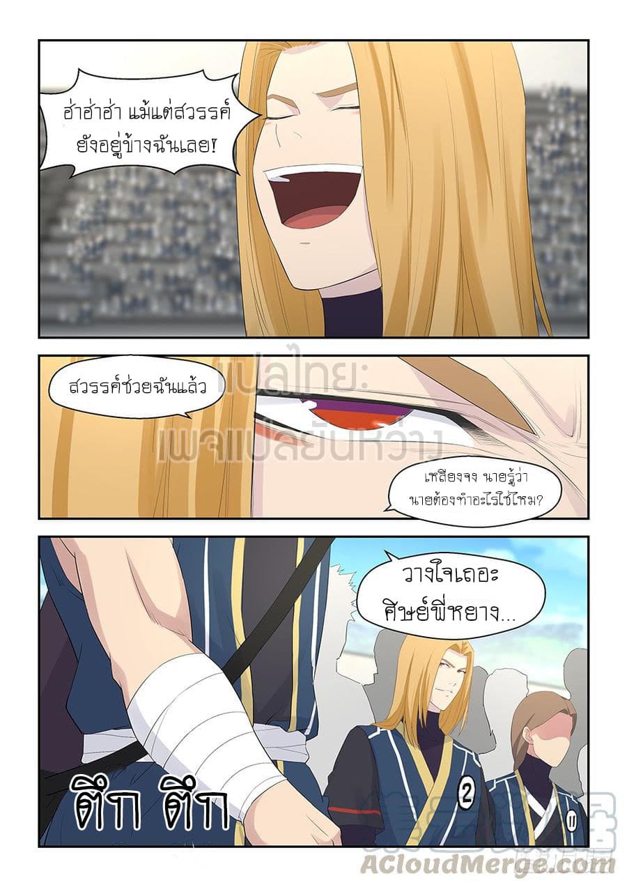 Heaven Defying Sword ดาบแห่งสวรรค์ 41-41