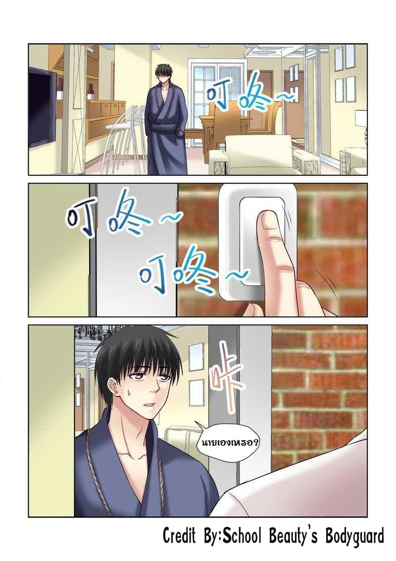 School Beauty's Bodyguard 123-123