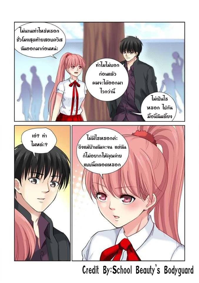 School Beauty's Bodyguard 124-124