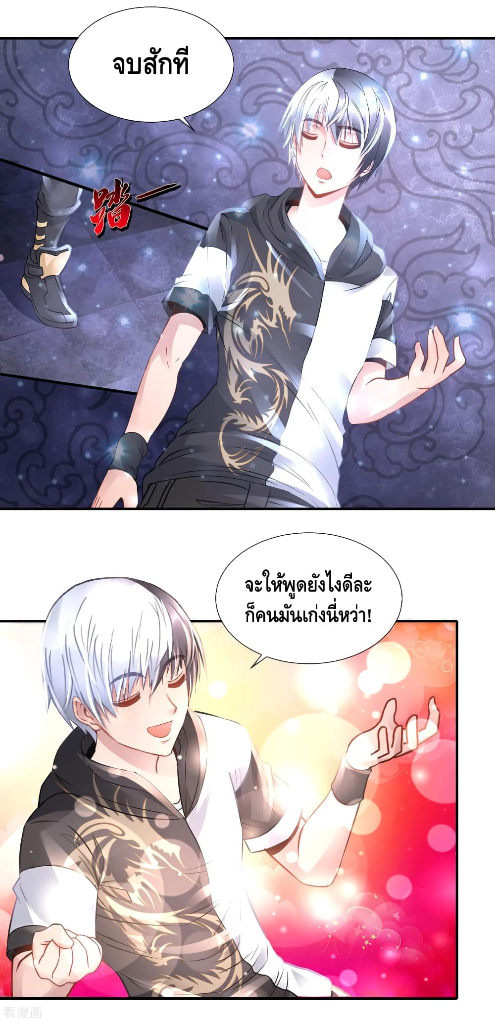 The Master Servant in The City ซินแสเกรียนเซียนฮวงจุ้ย 76-76