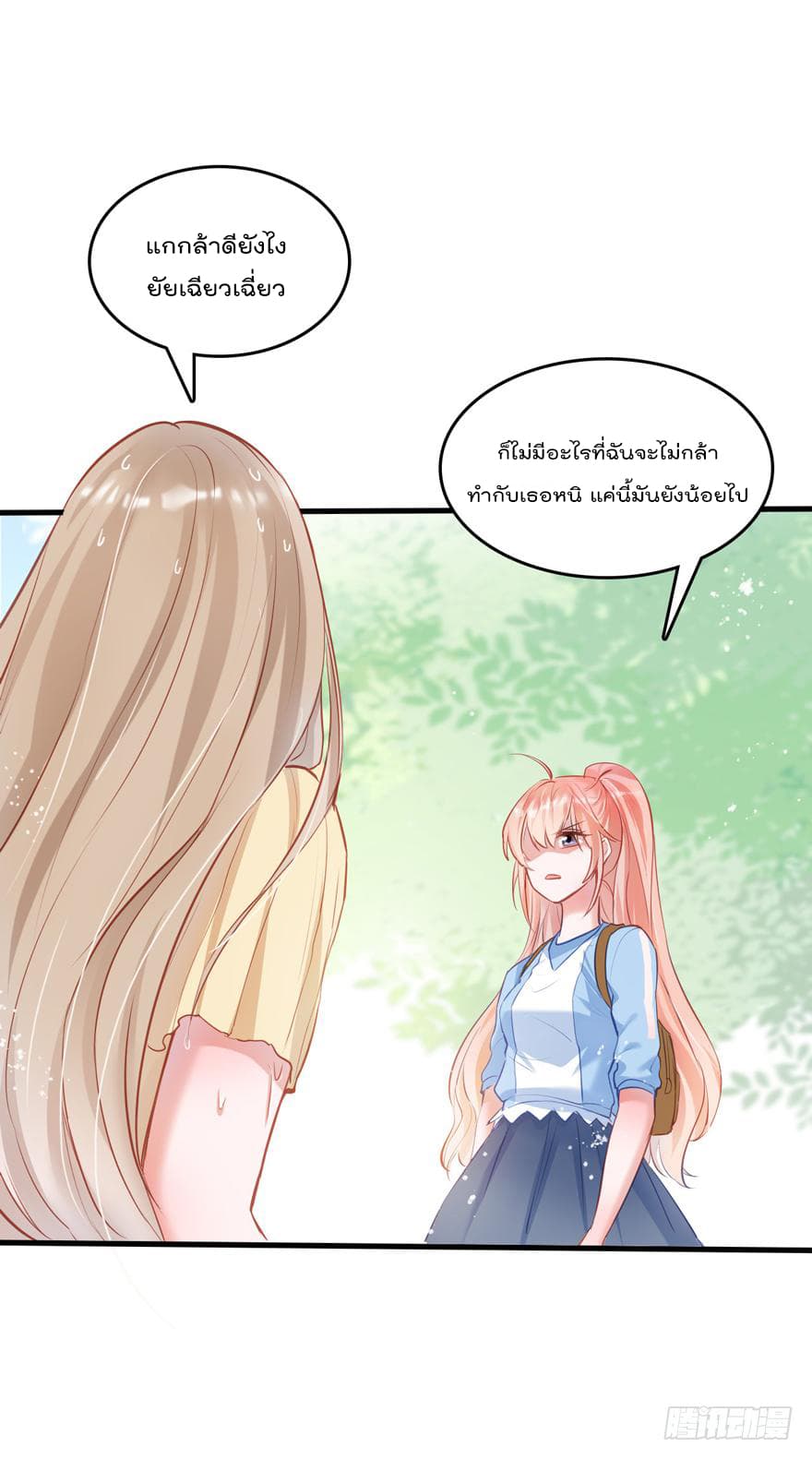 Hello Sweetie คนนี้ฉันจอง 8-8