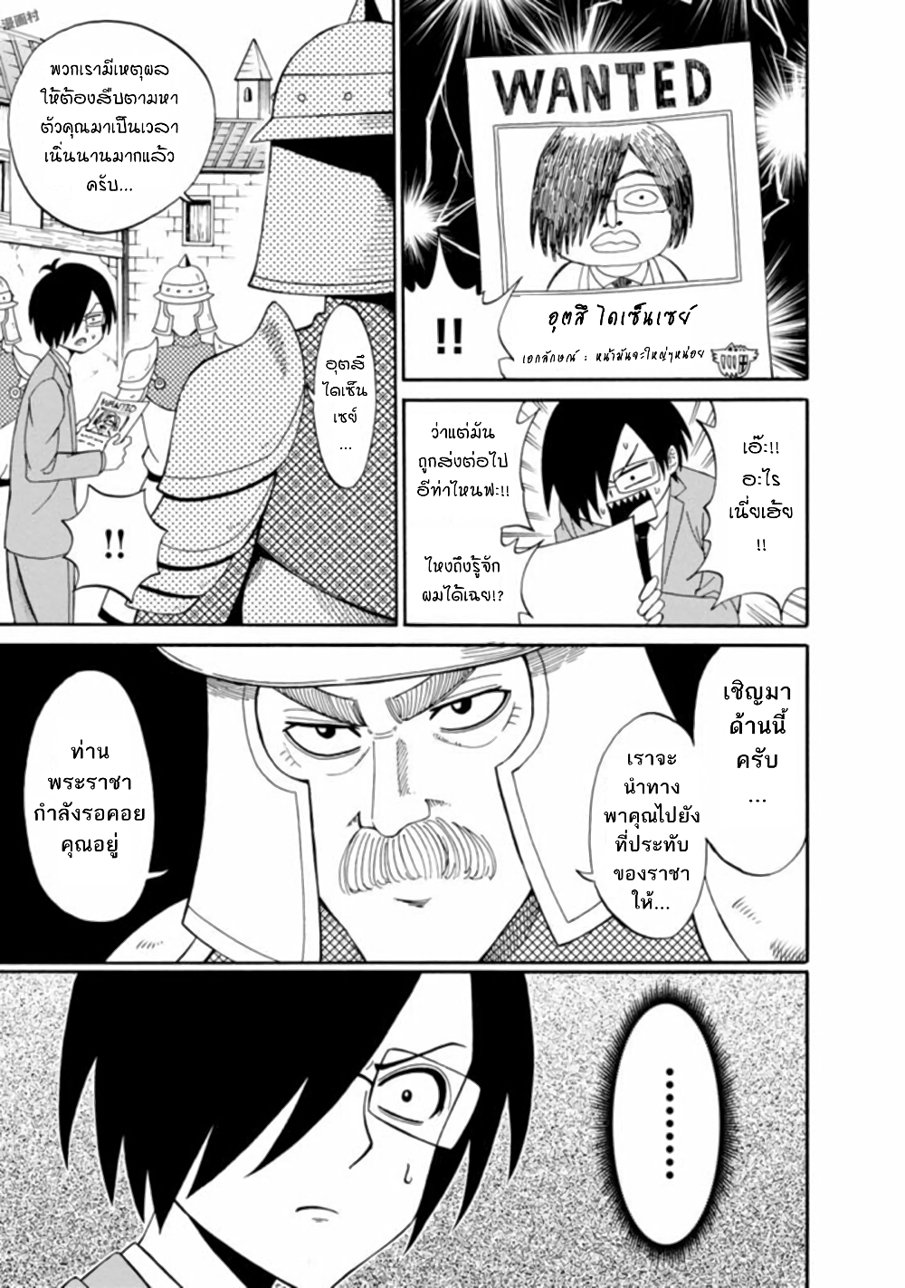Isekai no Shuyaku wa Wareware da! ตัวเอกของต่างโลกก็คือพวกเรานี่แหละ! 4-4
