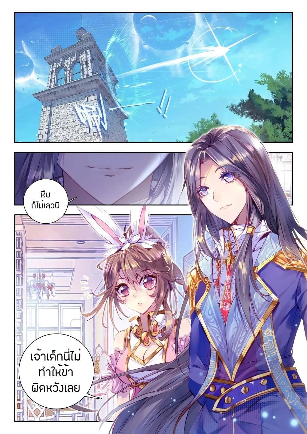 Douluo Dalu - Legend Of The Gods' Realm ตำนานแดนเทพ 23-23