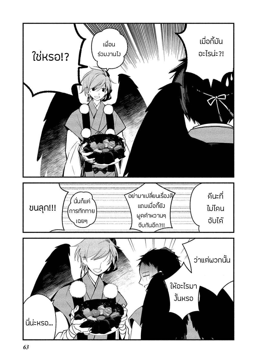 Koibito wa Oni no Hime 9-9