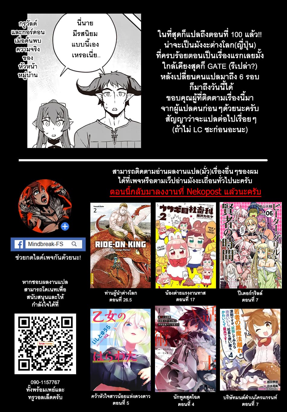 Isekai Nonbiri Nouka ชีวิตเกษตรตามใจ ในต่างโลก 100-100