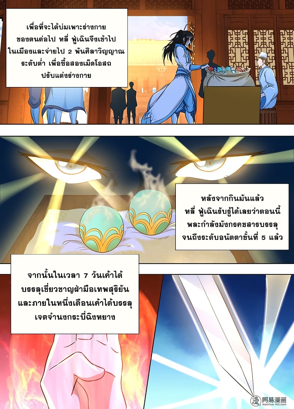 Yong Heng Zhi Zun เปิดบันทึก ราชาอมตะ 164-164