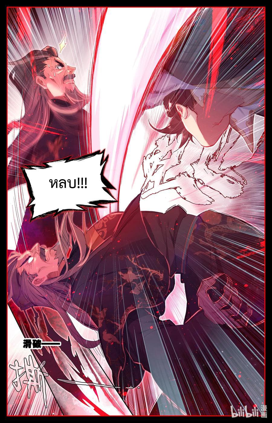 Mortal Cultivation 17-17