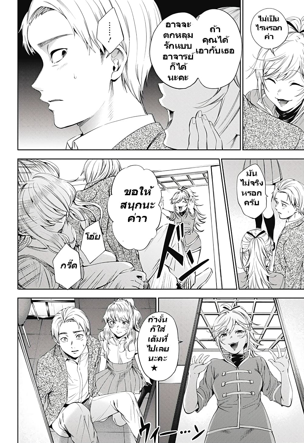 World's End Harem 61-61