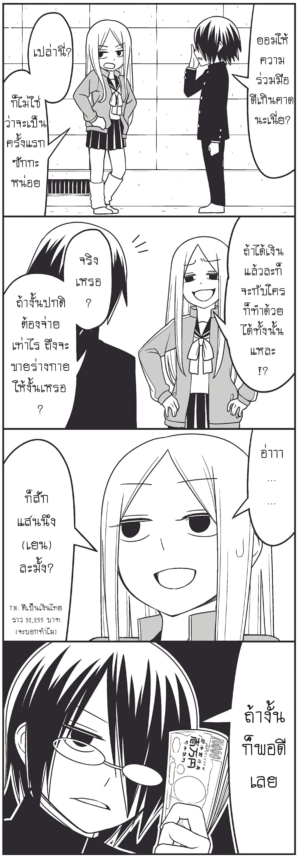 Tsurezure Children 4-เรื่องกลุ้มใจของประธานนักเรียน (อาคากิ/เรียวโกะ)