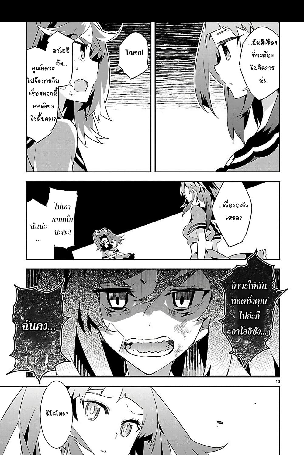Mousugu Shinu Hito 9-ฉันไม่อยากจะสูญเสีย