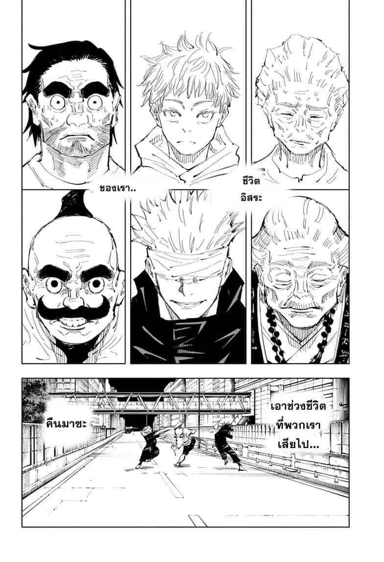 Jujutsu Kaisen มหาเวทย์ผนึกมาร 96-อุบัติการณ์ชิบุย่า 14