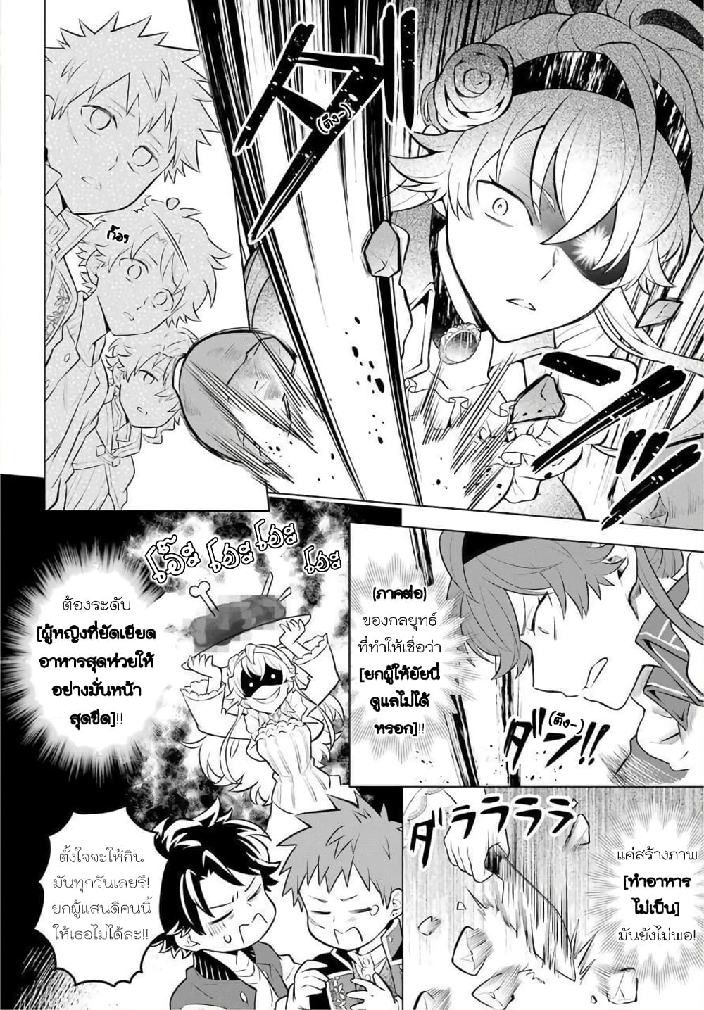 Otome Game Tensou Ore ga Heroine de Kyuuseishu!? 12-คุณหนูนางร้าย VS ผมในงานดูตัว!?