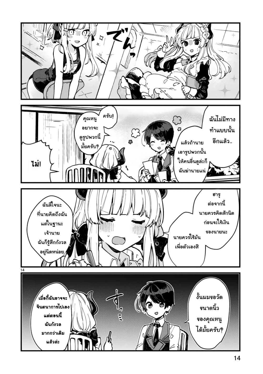 Maou-sama to Kekkon Shitai 4-4